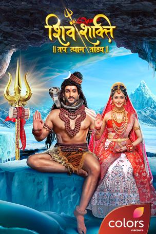 Shiv Shakti Tap Tyag Tandav
